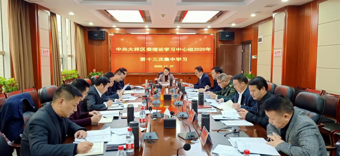 中共大祥区委理论学习中心组举行2020年第十三次集中学习(图2)